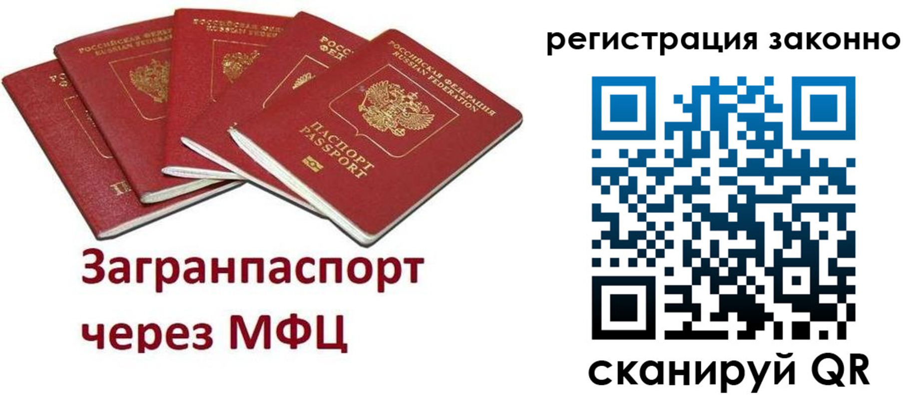 временная регистрация для всех в Полысаево
